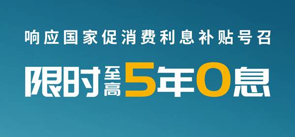 福利来了！捷途方盒子0息贷+免费保养大放送