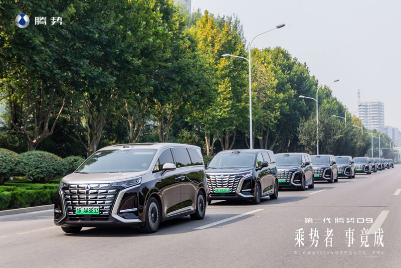 乘势者·事竟成｜第二代腾势D9 EV驰骋泉城，解锁齐鲁文脉出行新境
